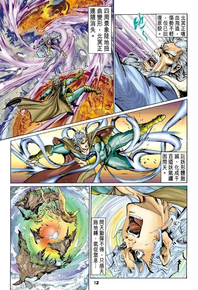 《神兵玄奇Ⅰ》漫画最新章节第89话免费下拉式在线观看章节第【12】张图片