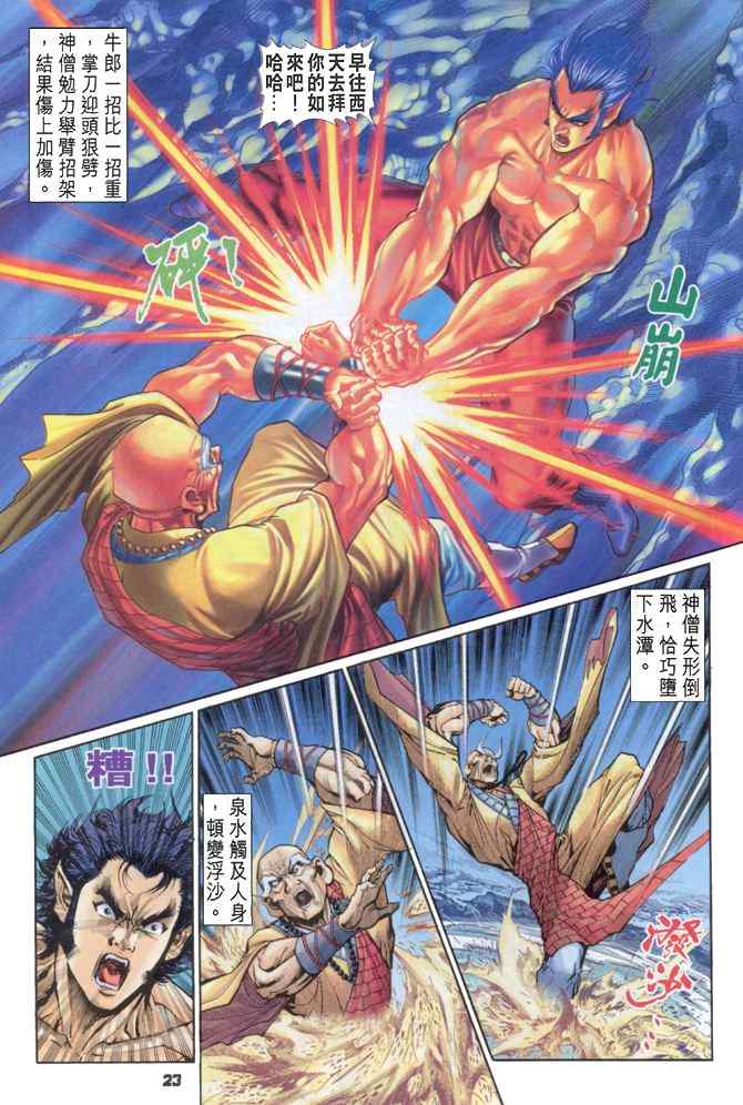 《神兵玄奇Ⅰ》漫画最新章节第88话免费下拉式在线观看章节第【22】张图片