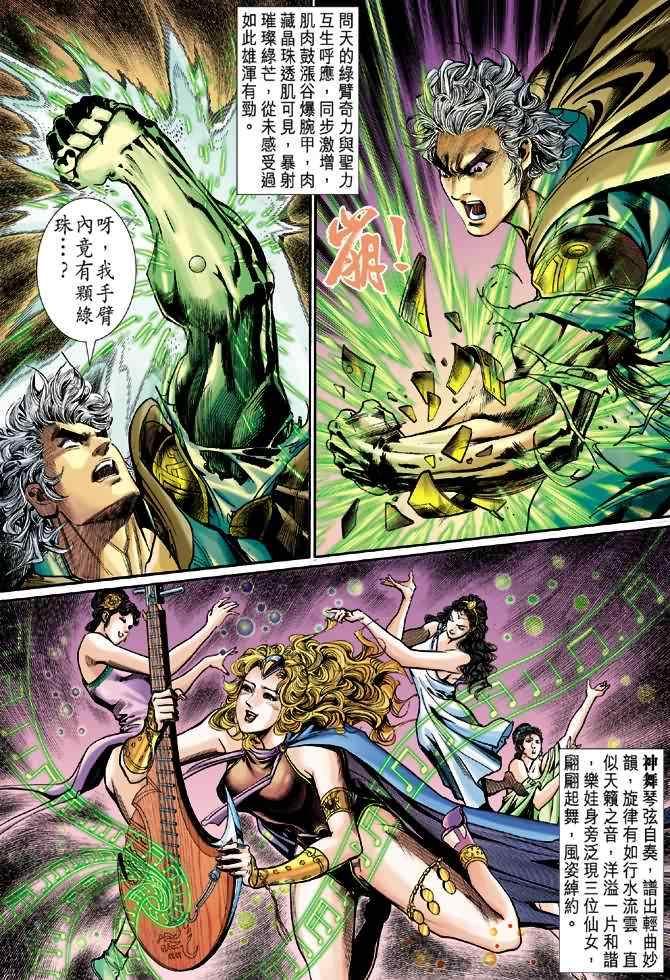 《神兵玄奇Ⅰ》漫画最新章节第94话免费下拉式在线观看章节第【26】张图片