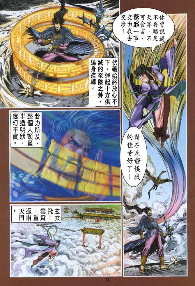 《神兵玄奇Ⅰ》漫画最新章节第93话免费下拉式在线观看章节第【11】张图片