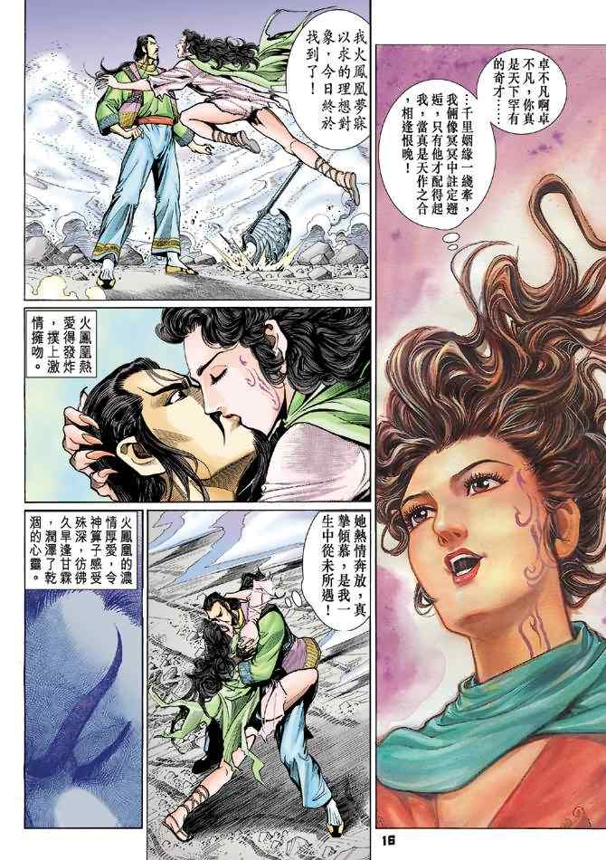 《神兵玄奇Ⅰ》漫画最新章节第73话免费下拉式在线观看章节第【15】张图片