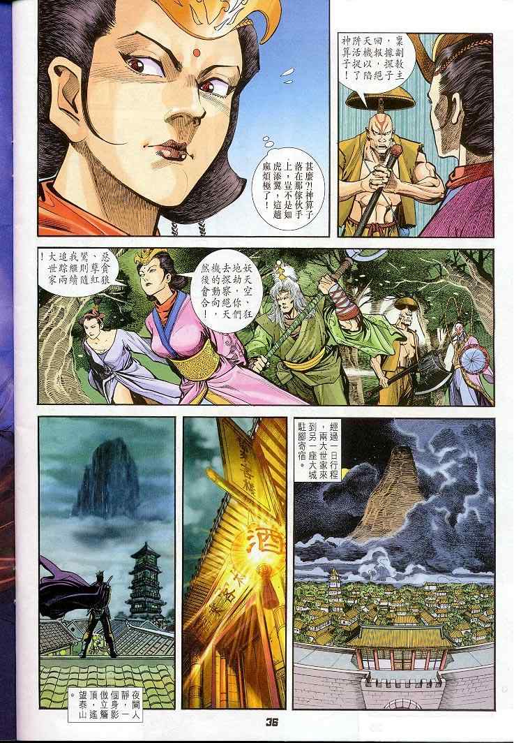 《神兵玄奇Ⅰ》漫画最新章节第21话免费下拉式在线观看章节第【36】张图片