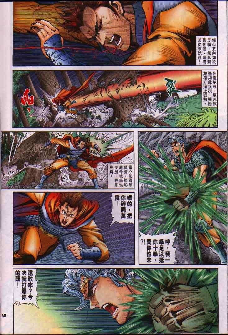 《神兵玄奇Ⅰ》漫画最新章节第15话免费下拉式在线观看章节第【17】张图片