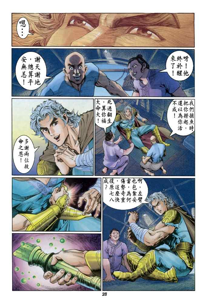 《神兵玄奇Ⅰ》漫画最新章节第105话免费下拉式在线观看章节第【27】张图片