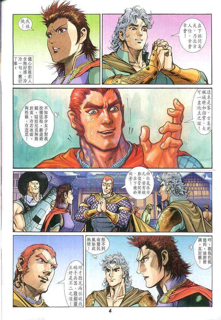 《神兵玄奇Ⅰ》漫画最新章节第62话免费下拉式在线观看章节第【4】张图片