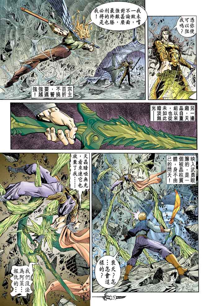 《神兵玄奇Ⅰ》漫画最新章节第144话免费下拉式在线观看章节第【24】张图片