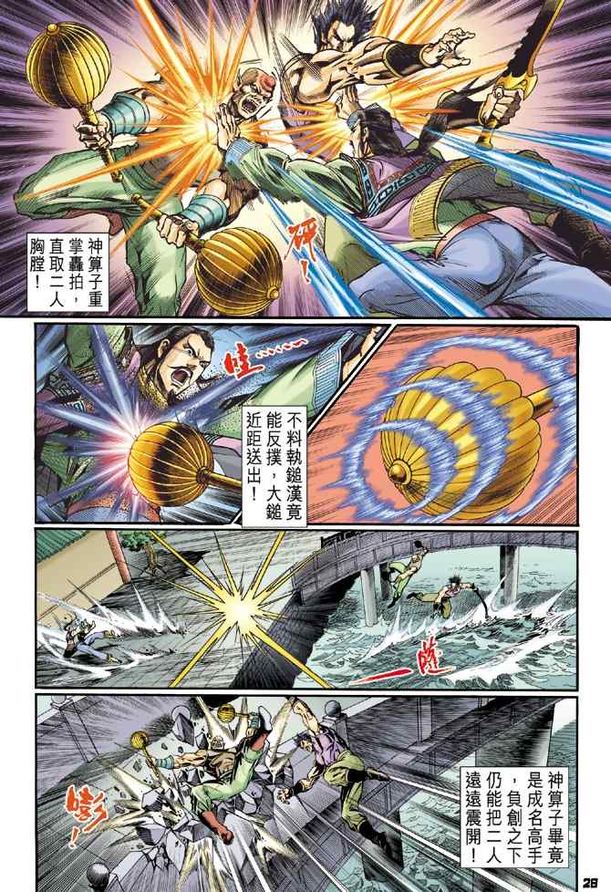 《神兵玄奇Ⅰ》漫画最新章节第106话免费下拉式在线观看章节第【26】张图片