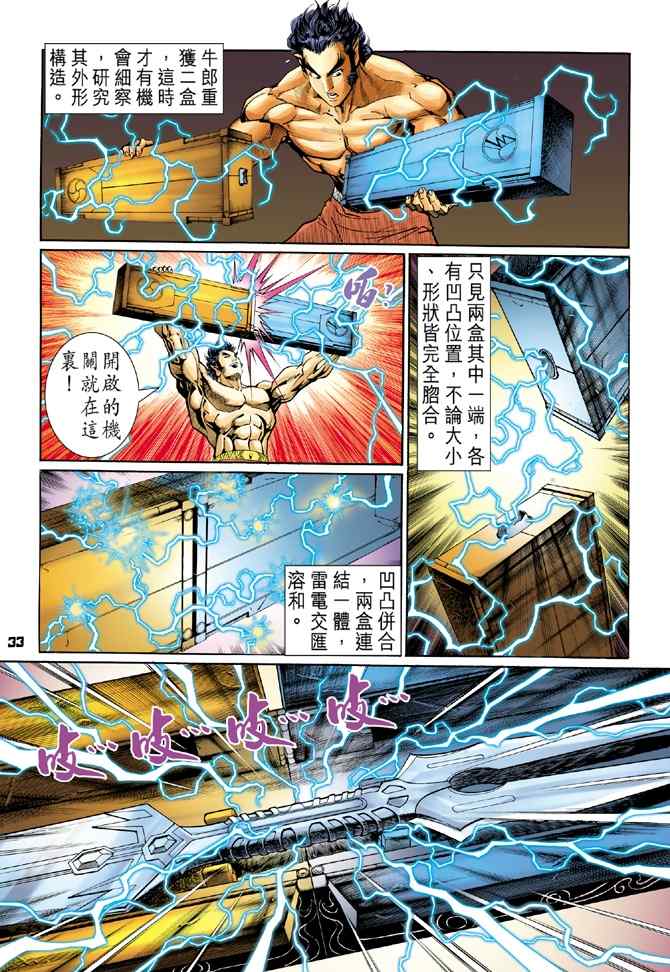 《神兵玄奇Ⅰ》漫画最新章节第98话免费下拉式在线观看章节第【32】张图片