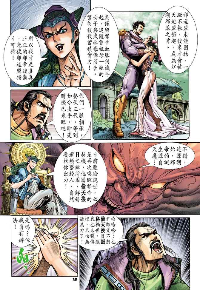 《神兵玄奇Ⅰ》漫画最新章节第111话免费下拉式在线观看章节第【18】张图片