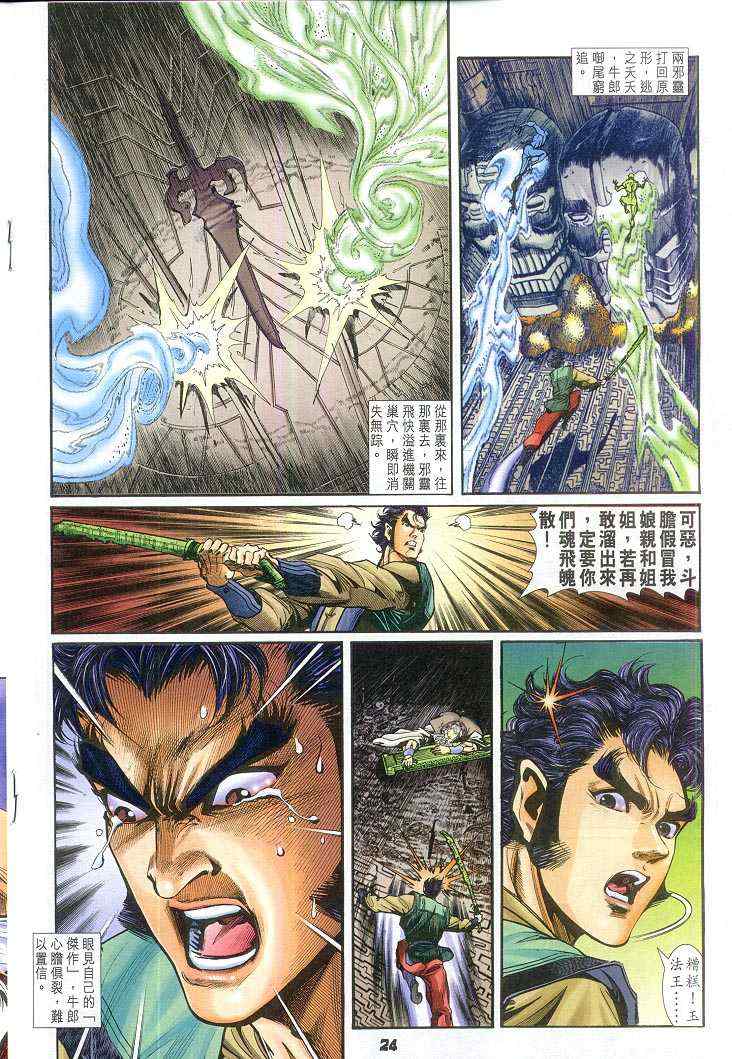 《神兵玄奇Ⅰ》漫画最新章节第62话免费下拉式在线观看章节第【24】张图片