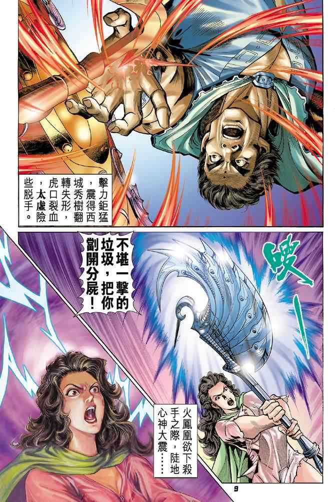 《神兵玄奇Ⅰ》漫画最新章节第74话免费下拉式在线观看章节第【8】张图片