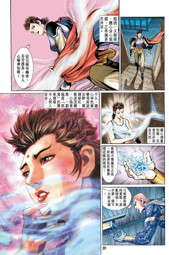 《神兵玄奇Ⅰ》漫画最新章节第71话免费下拉式在线观看章节第【37】张图片