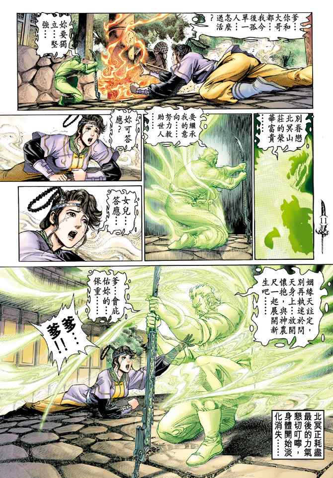 《神兵玄奇Ⅰ》漫画最新章节第135话免费下拉式在线观看章节第【10】张图片