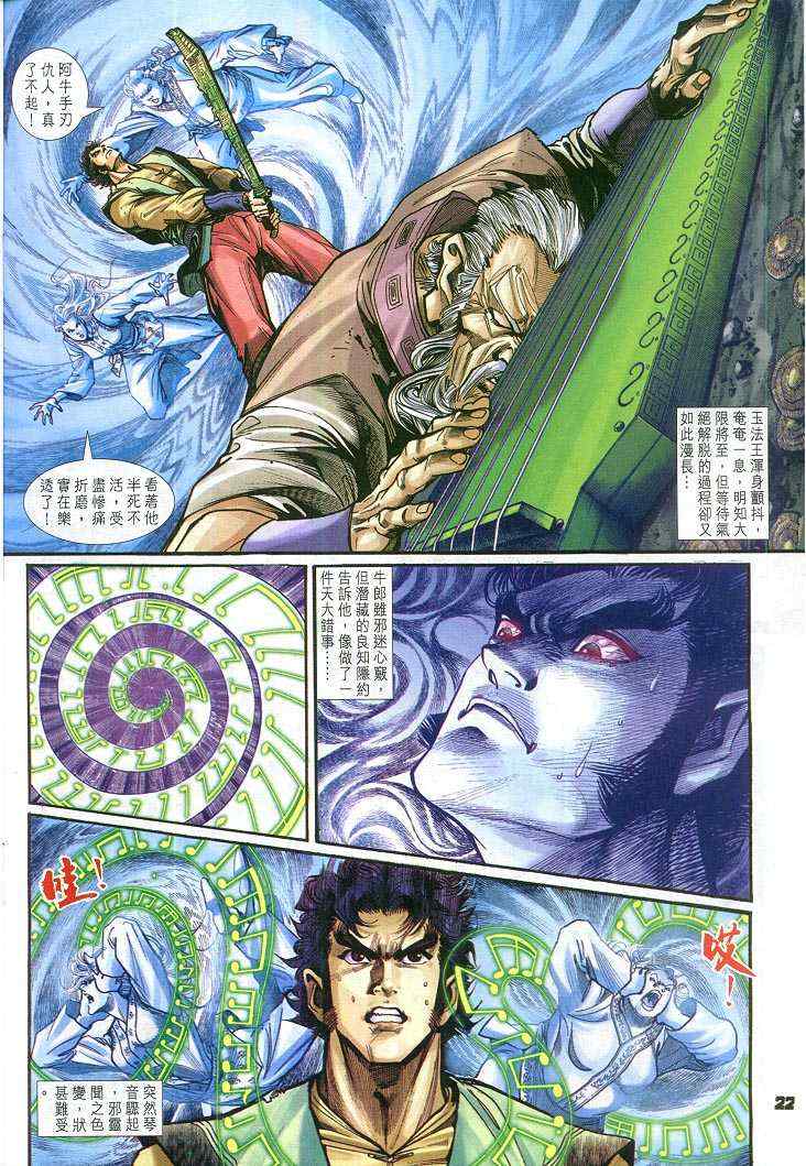 《神兵玄奇Ⅰ》漫画最新章节第62话免费下拉式在线观看章节第【22】张图片