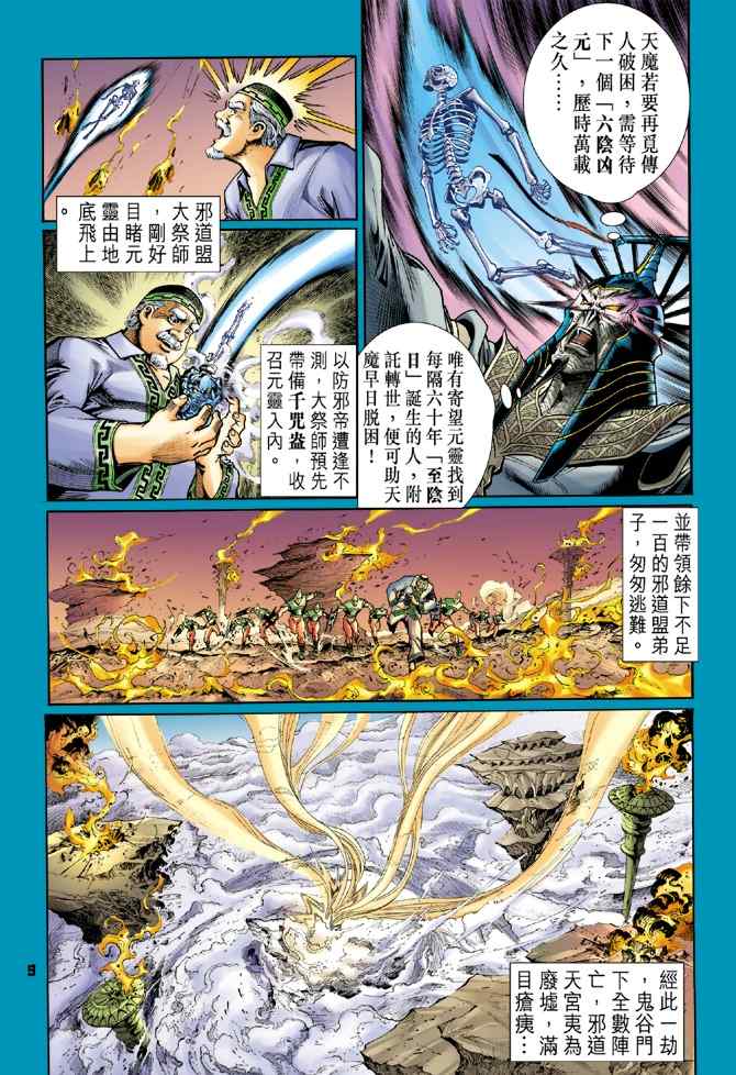 《神兵玄奇Ⅰ》漫画最新章节第111话免费下拉式在线观看章节第【8】张图片