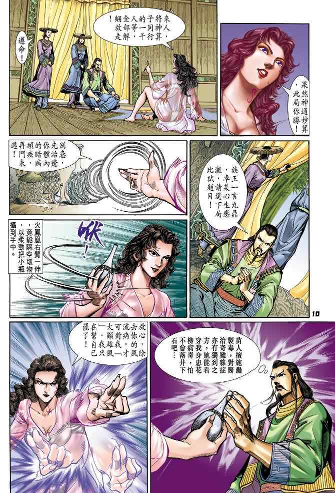 《神兵玄奇Ⅰ》漫画最新章节第69话免费下拉式在线观看章节第【9】张图片