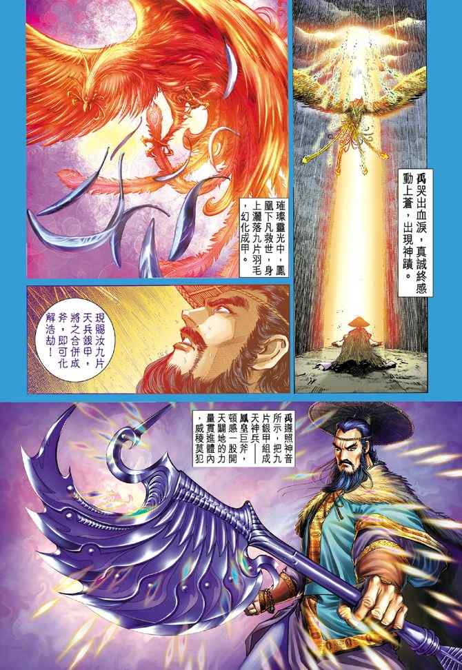 《神兵玄奇Ⅰ》漫画最新章节第71话免费下拉式在线观看章节第【3】张图片