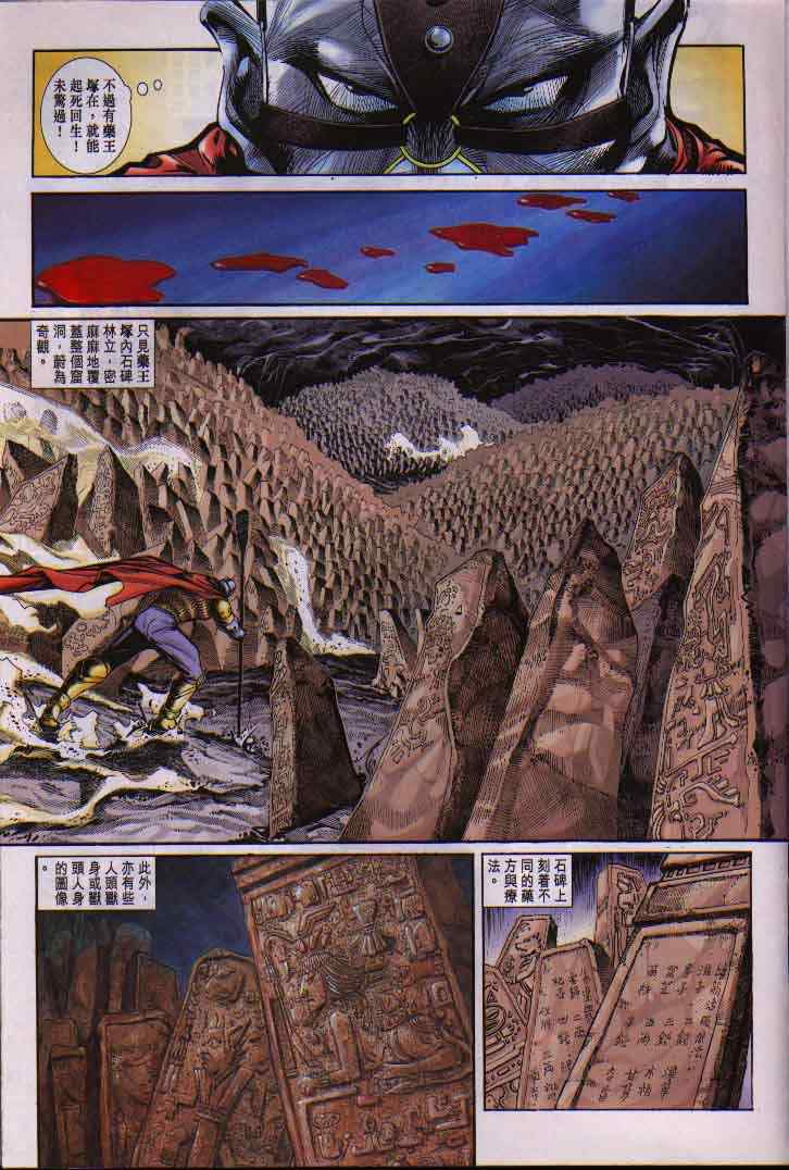 《神兵玄奇Ⅰ》漫画最新章节第13话免费下拉式在线观看章节第【17】张图片