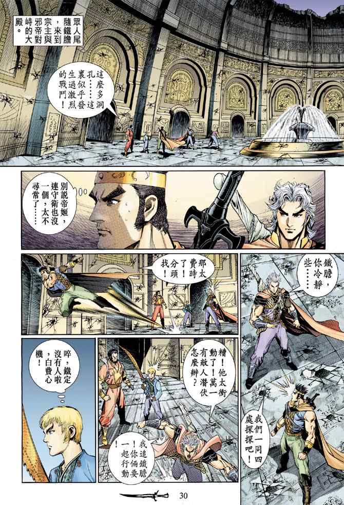 《神兵玄奇Ⅰ》漫画最新章节第133话免费下拉式在线观看章节第【29】张图片