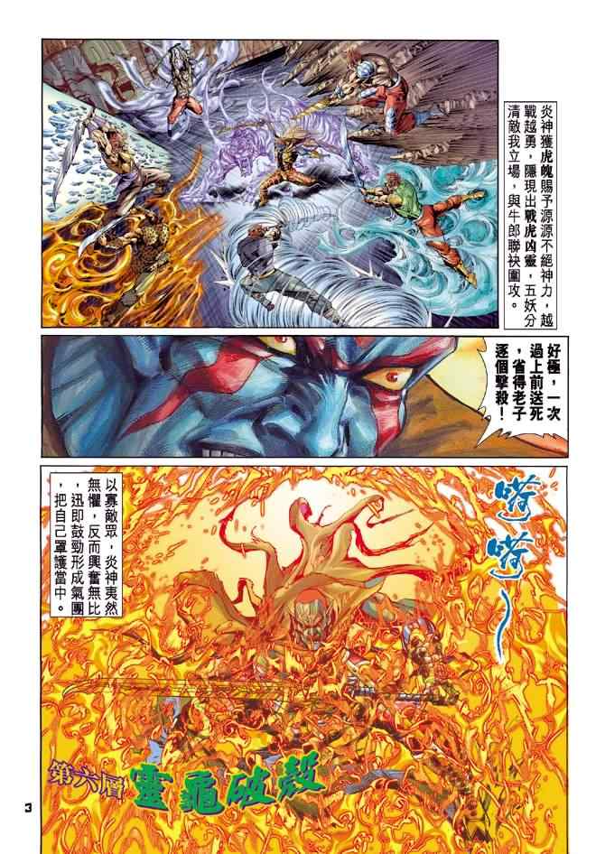 《神兵玄奇Ⅰ》漫画最新章节第75话免费下拉式在线观看章节第【3】张图片