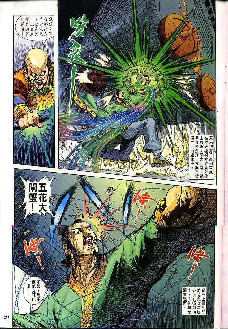 《神兵玄奇Ⅰ》漫画最新章节第20话免费下拉式在线观看章节第【31】张图片