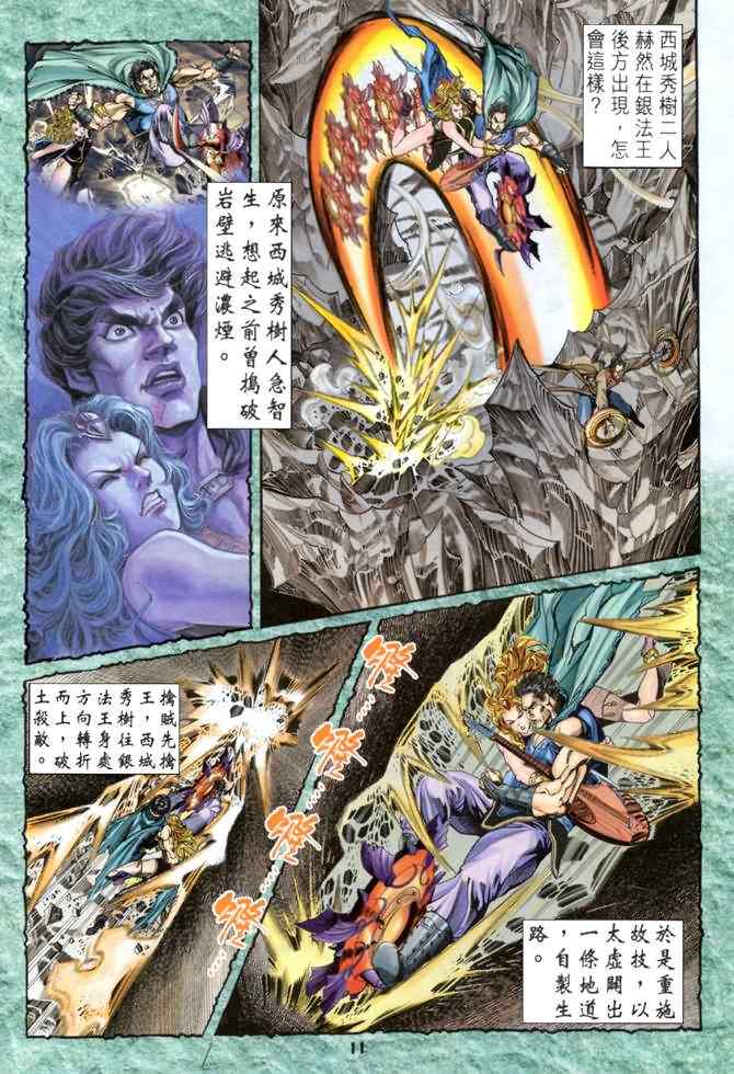 《神兵玄奇Ⅰ》漫画最新章节第82话免费下拉式在线观看章节第【10】张图片