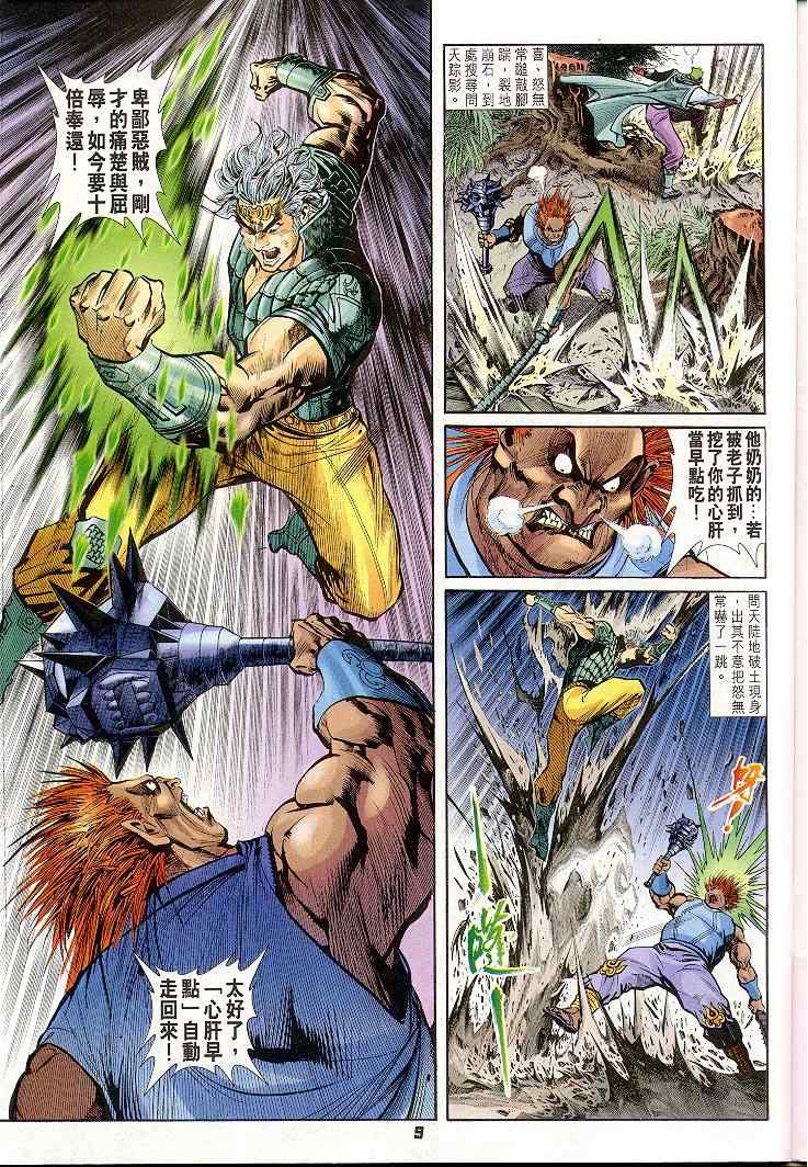 《神兵玄奇Ⅰ》漫画最新章节第20话免费下拉式在线观看章节第【9】张图片