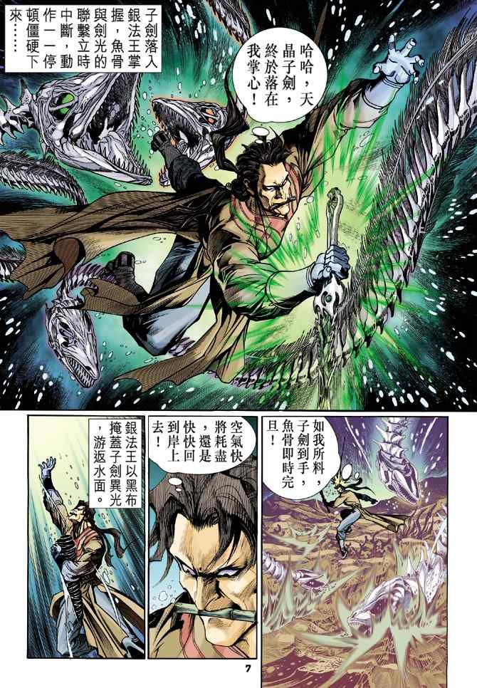 《神兵玄奇Ⅰ》漫画最新章节第115话免费下拉式在线观看章节第【6】张图片