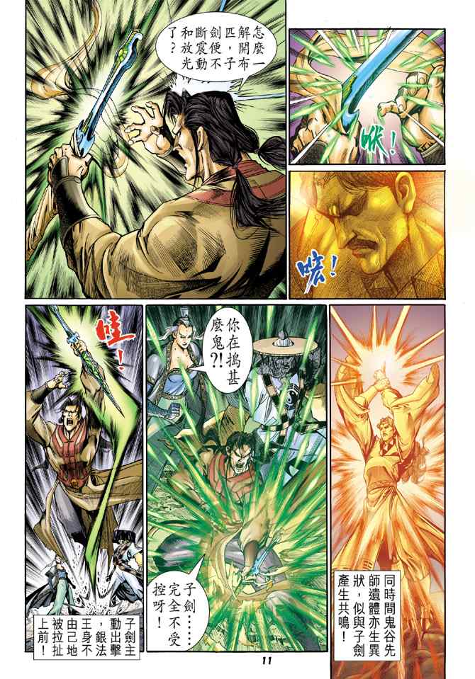 《神兵玄奇Ⅰ》漫画最新章节第119话免费下拉式在线观看章节第【10】张图片