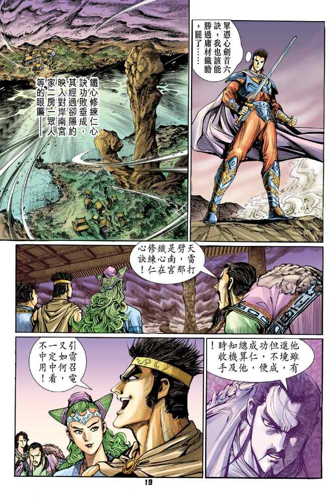 《神兵玄奇Ⅰ》漫画最新章节第113话免费下拉式在线观看章节第【19】张图片