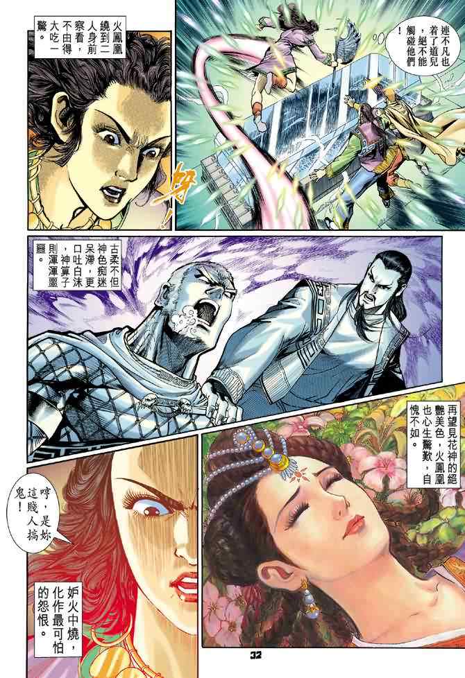 《神兵玄奇Ⅰ》漫画最新章节第77话免费下拉式在线观看章节第【31】张图片