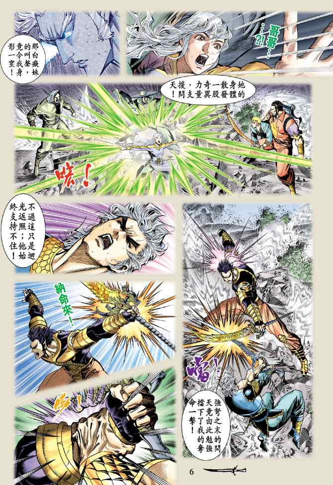 《神兵玄奇Ⅰ》漫画最新章节第131话免费下拉式在线观看章节第【5】张图片