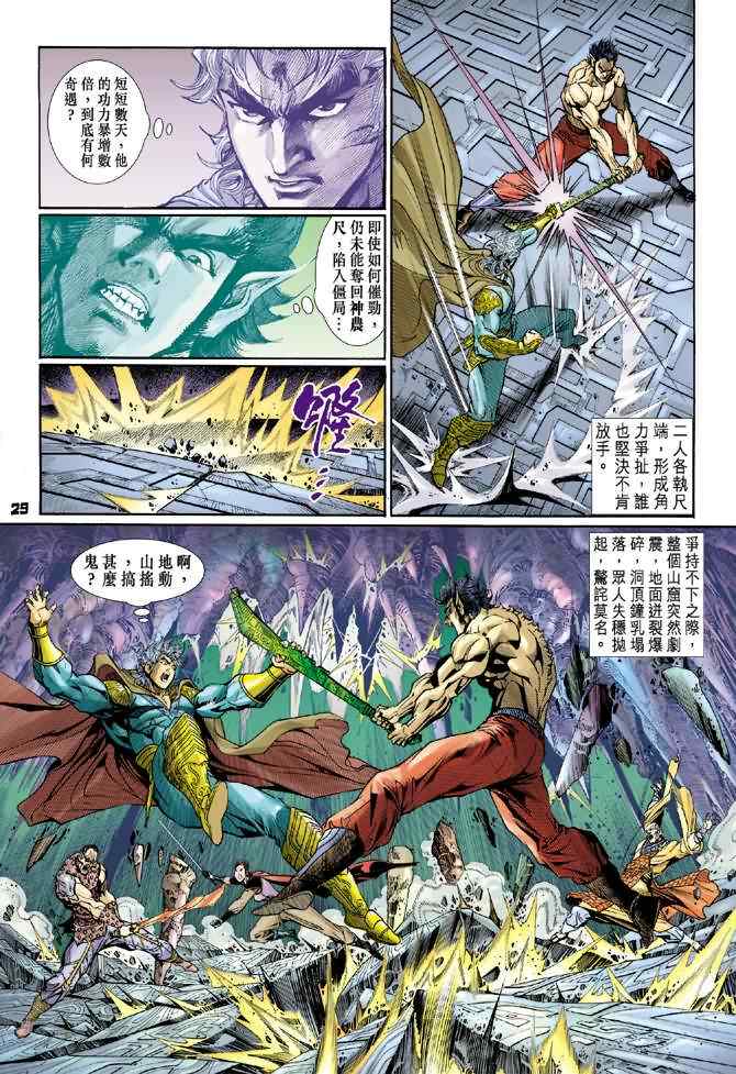 《神兵玄奇Ⅰ》漫画最新章节第78话免费下拉式在线观看章节第【28】张图片