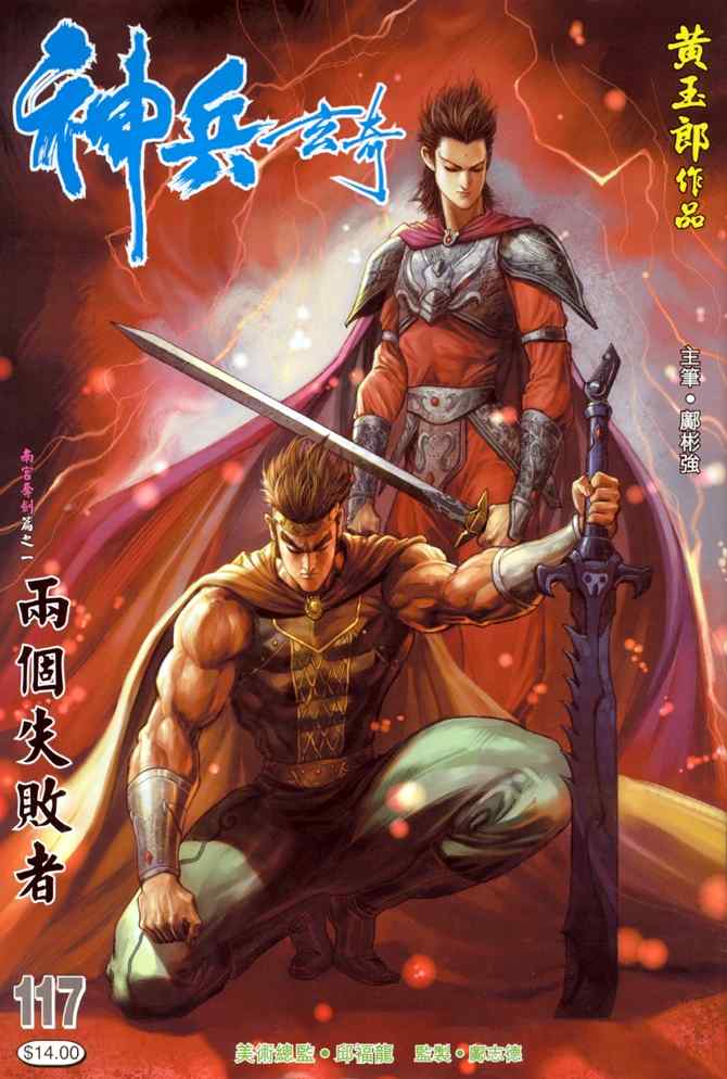 《神兵玄奇Ⅰ》漫画最新章节第117话免费下拉式在线观看章节第【37】张图片