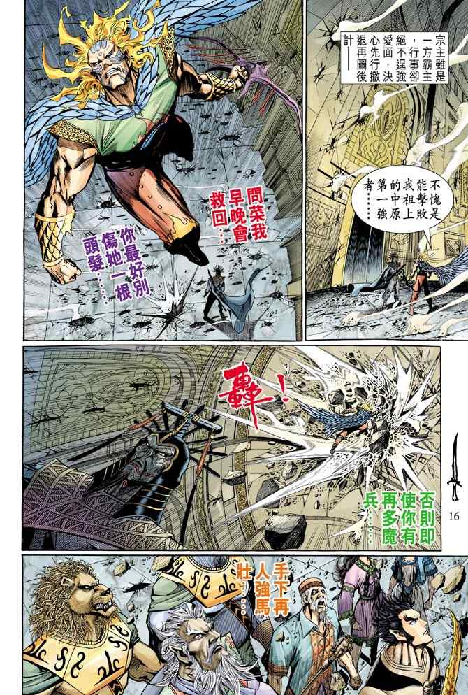 《神兵玄奇Ⅰ》漫画最新章节第133话免费下拉式在线观看章节第【15】张图片