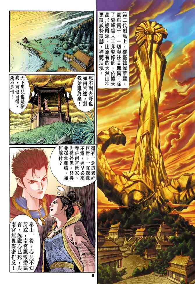 《神兵玄奇Ⅰ》漫画最新章节第101话免费下拉式在线观看章节第【7】张图片