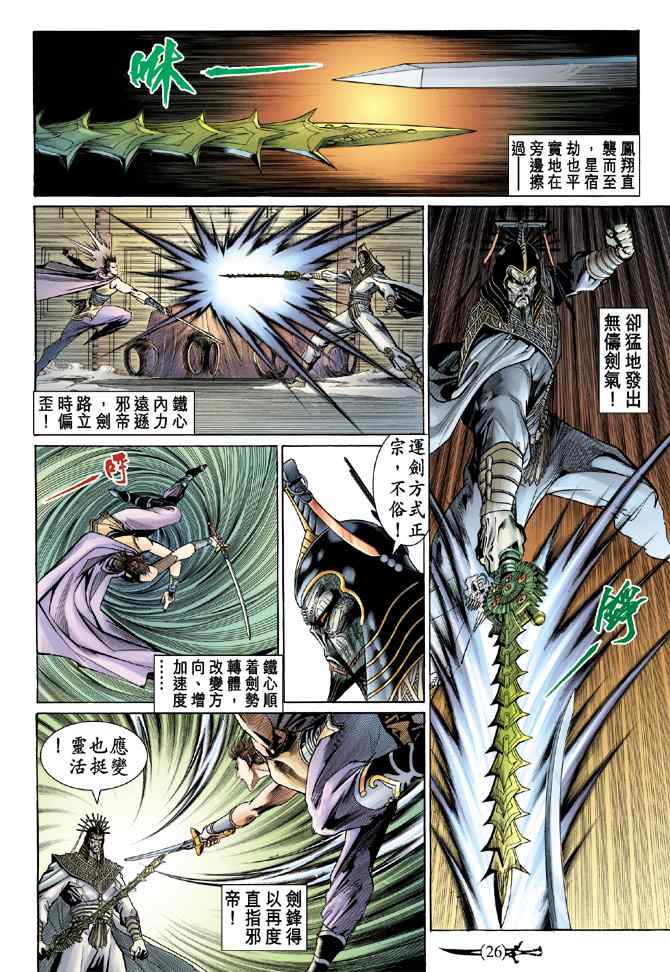 《神兵玄奇Ⅰ》漫画最新章节第135话免费下拉式在线观看章节第【25】张图片