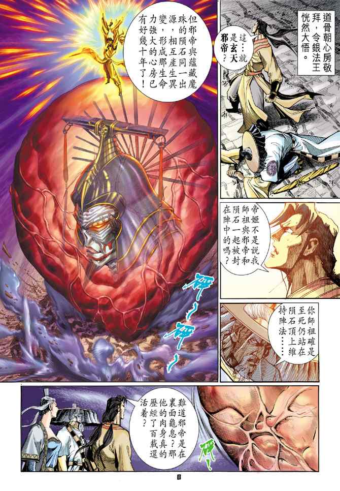 《神兵玄奇Ⅰ》漫画最新章节第119话免费下拉式在线观看章节第【7】张图片