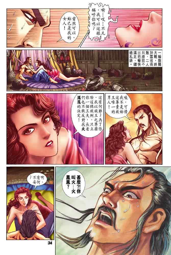 《神兵玄奇Ⅰ》漫画最新章节第70话免费下拉式在线观看章节第【36】张图片