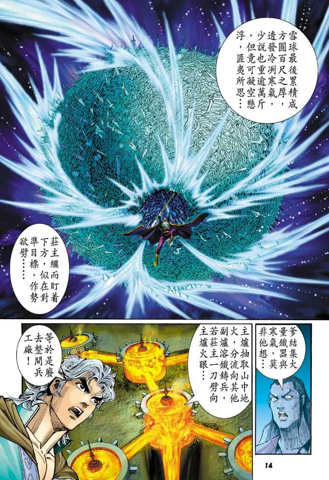 《神兵玄奇Ⅰ》漫画最新章节第108话免费下拉式在线观看章节第【13】张图片