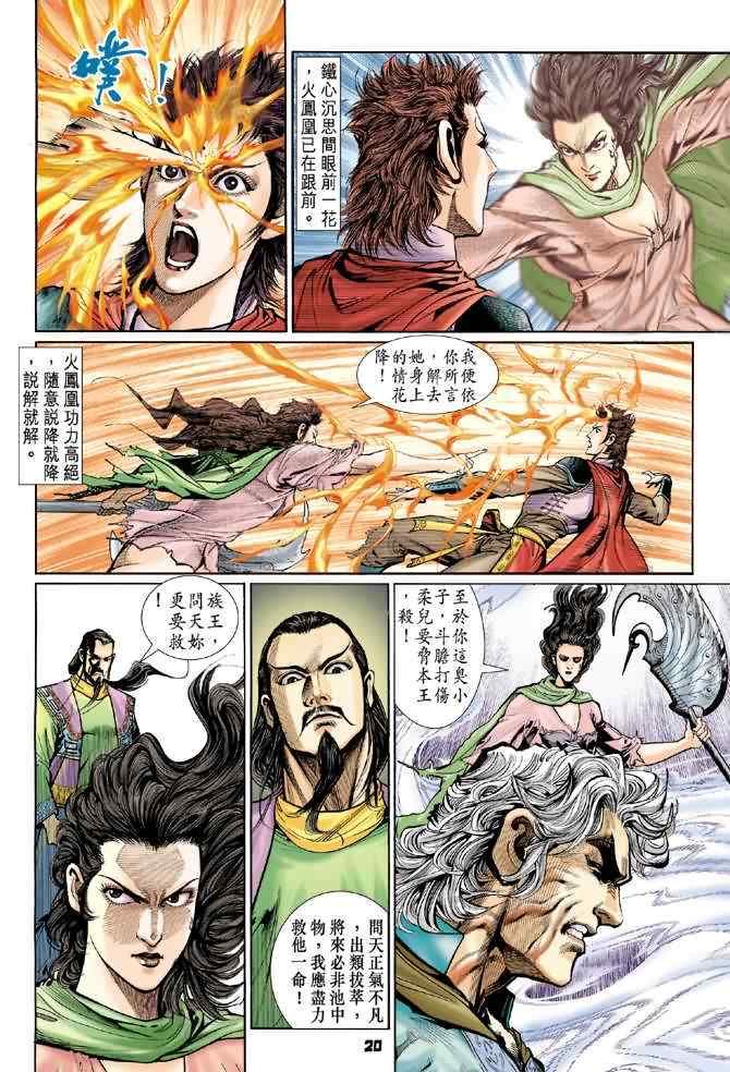 《神兵玄奇Ⅰ》漫画最新章节第74话免费下拉式在线观看章节第【18】张图片