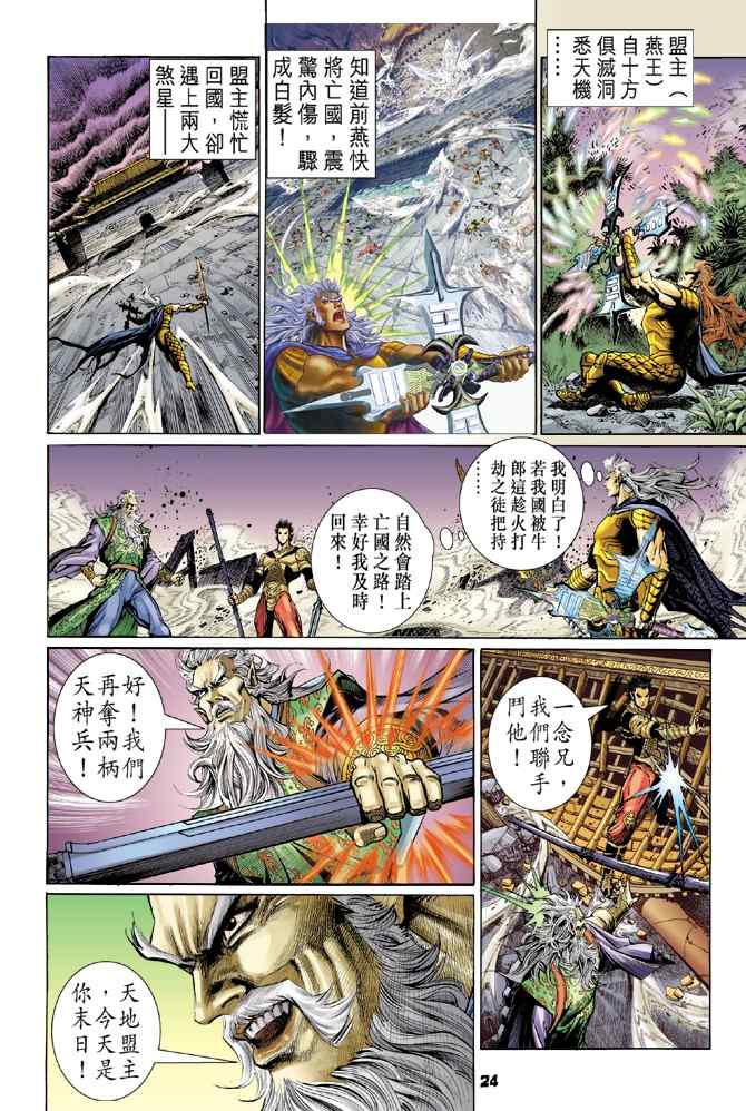 《神兵玄奇Ⅰ》漫画最新章节第115话免费下拉式在线观看章节第【23】张图片