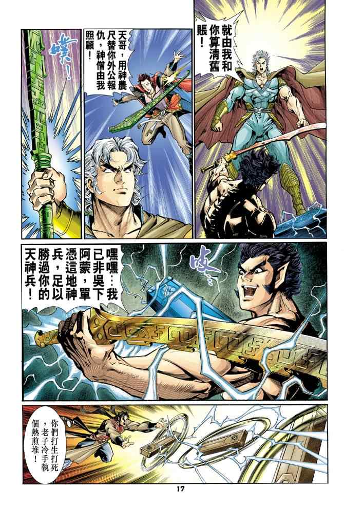 《神兵玄奇Ⅰ》漫画最新章节第95话免费下拉式在线观看章节第【17】张图片