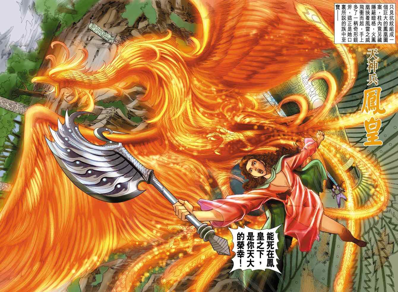 《神兵玄奇Ⅰ》漫画最新章节第71话免费下拉式在线观看章节第【33】张图片