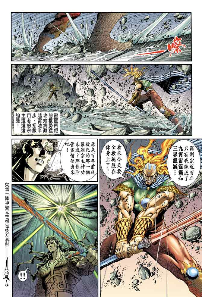 《神兵玄奇Ⅰ》漫画最新章节第144话免费下拉式在线观看章节第【35】张图片