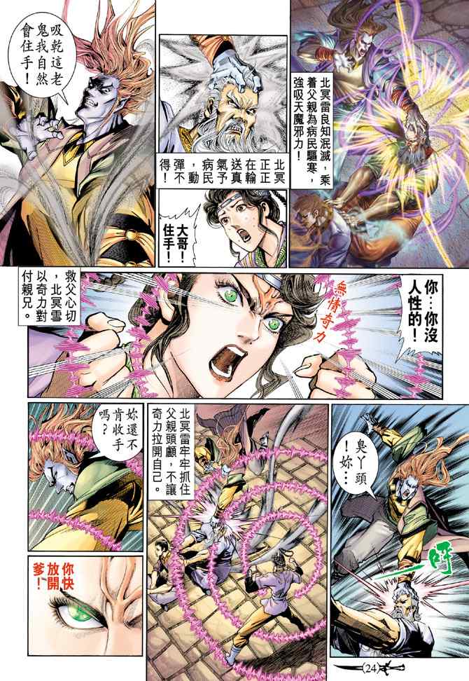 《神兵玄奇Ⅰ》漫画最新章节第134话免费下拉式在线观看章节第【23】张图片