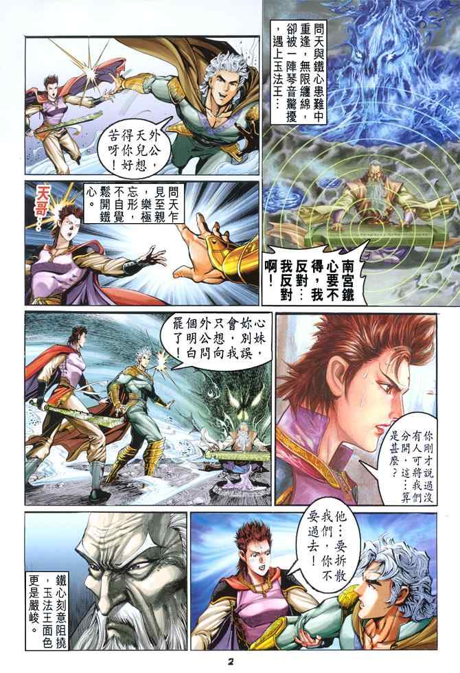 《神兵玄奇Ⅰ》漫画最新章节第92话免费下拉式在线观看章节第【2】张图片