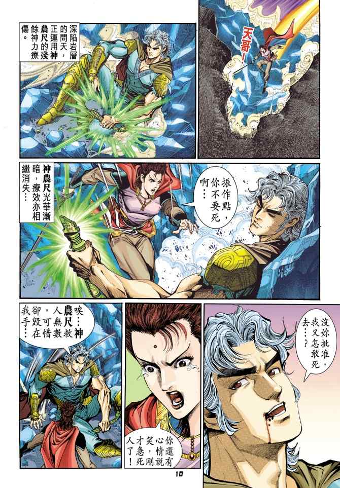 《神兵玄奇Ⅰ》漫画最新章节第100话免费下拉式在线观看章节第【10】张图片