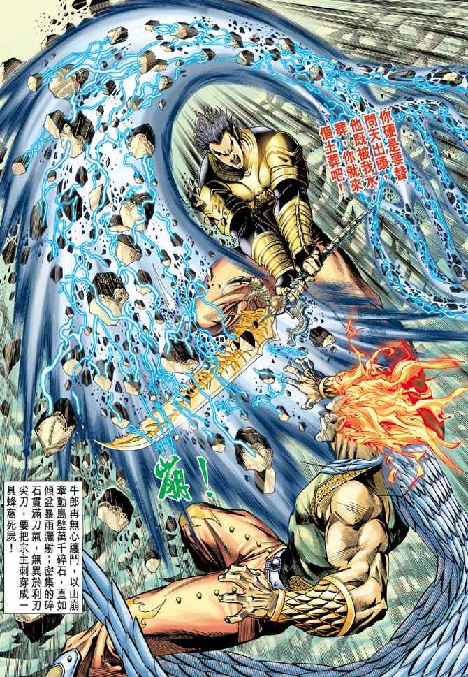 《神兵玄奇Ⅰ》漫画最新章节第126话免费下拉式在线观看章节第【26】张图片