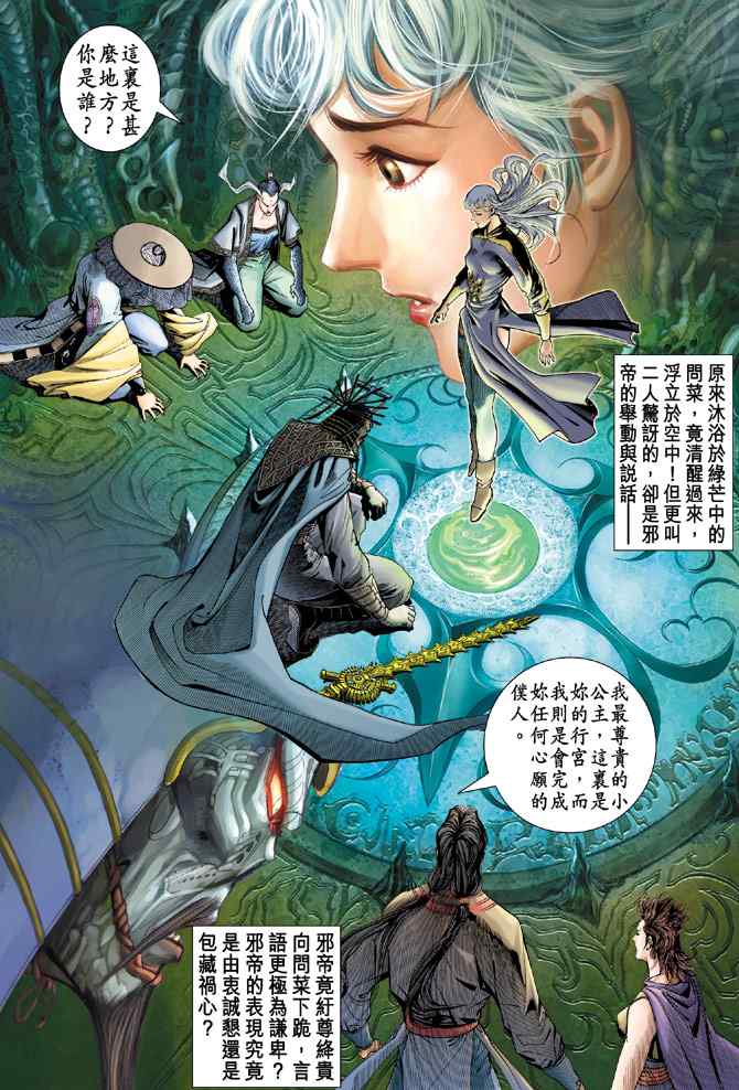 《神兵玄奇Ⅰ》漫画最新章节第137话免费下拉式在线观看章节第【14】张图片